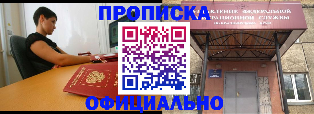 прописка для школы в Иланском