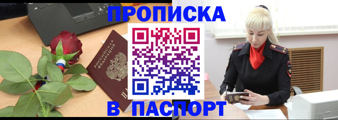 временная регистрация для всех в Иланском