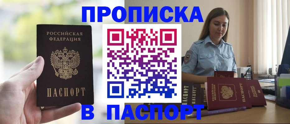 прописка в Иланском